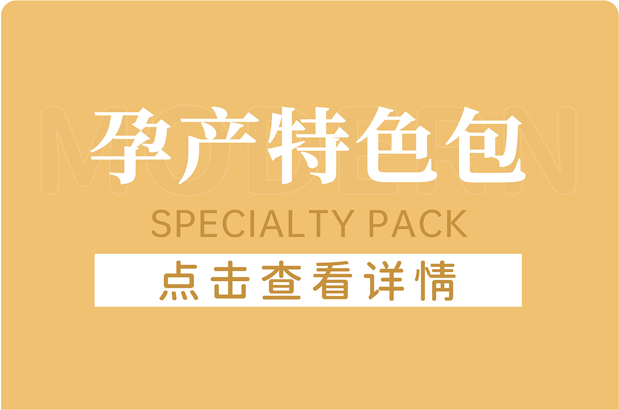 孕产特色包