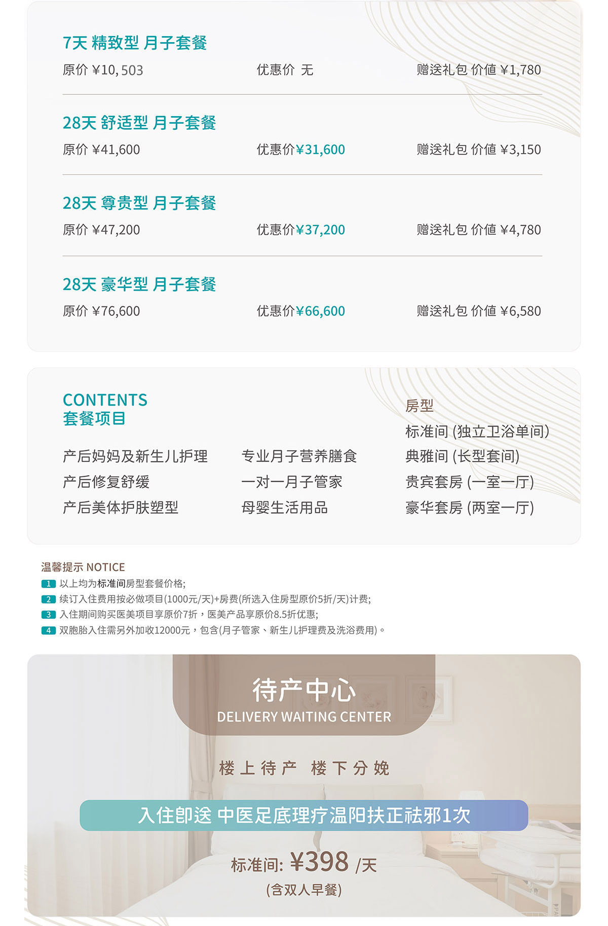 2023-9月子套餐-ok.jpg