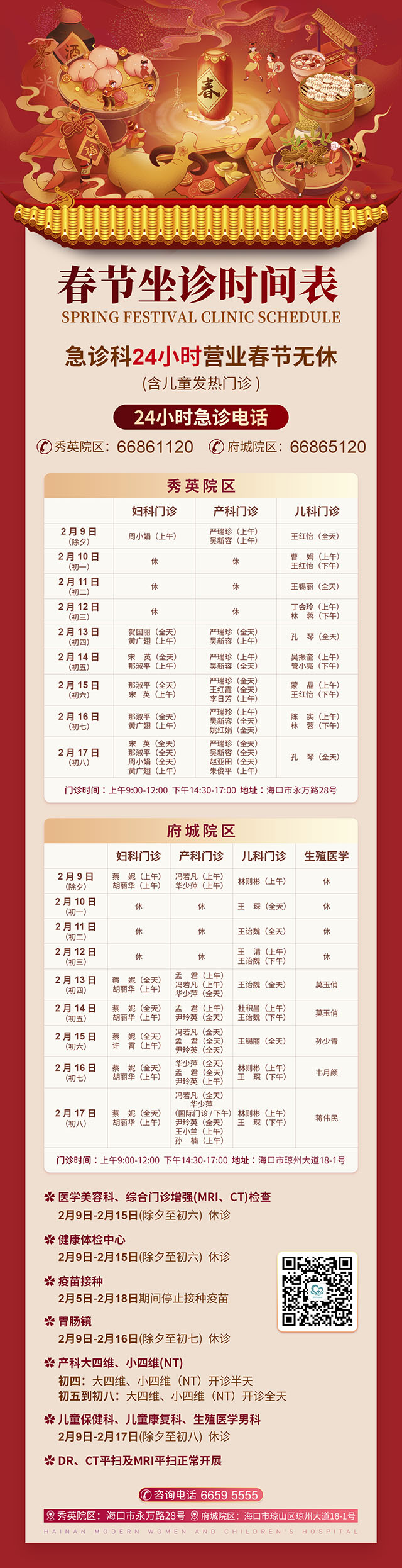 2024-坐诊时间.jpg