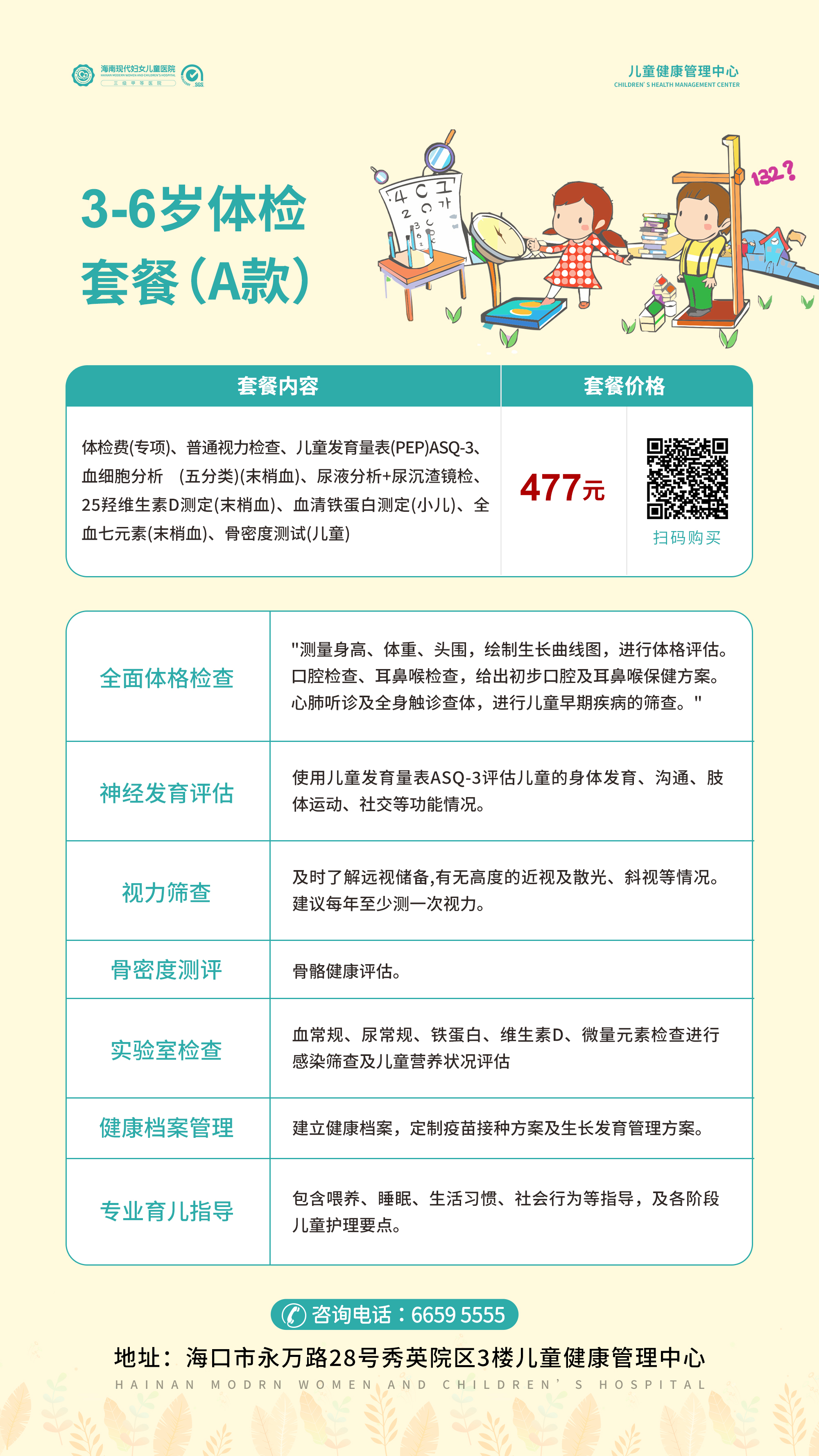 3-6岁 A款.jpg 3-6岁 A款.jpg