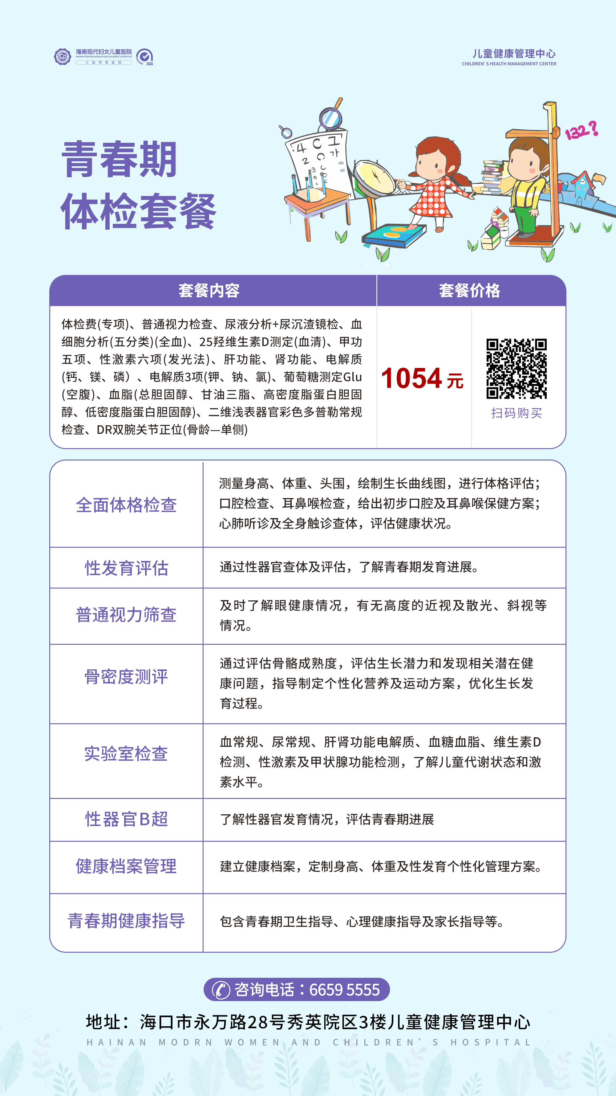 青春期体检套餐