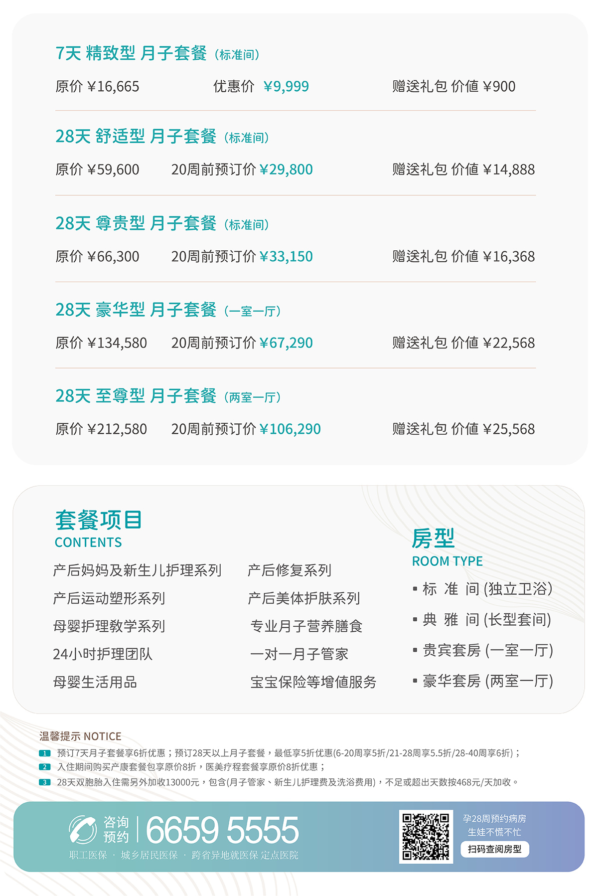 2025-7-月子中心-套餐