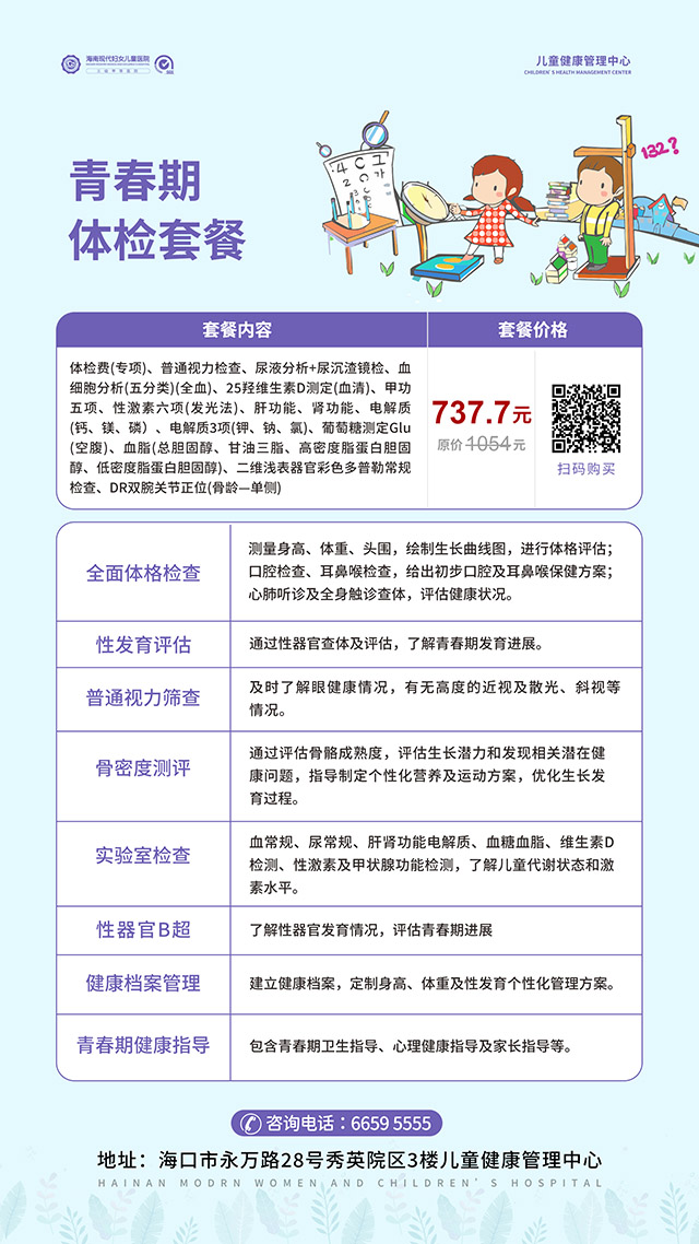 青春期体检套餐ok