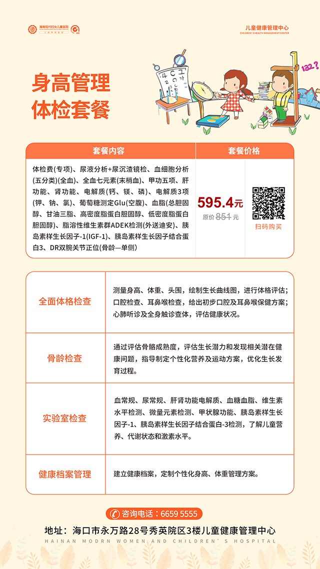 身高体重管理套餐ok
