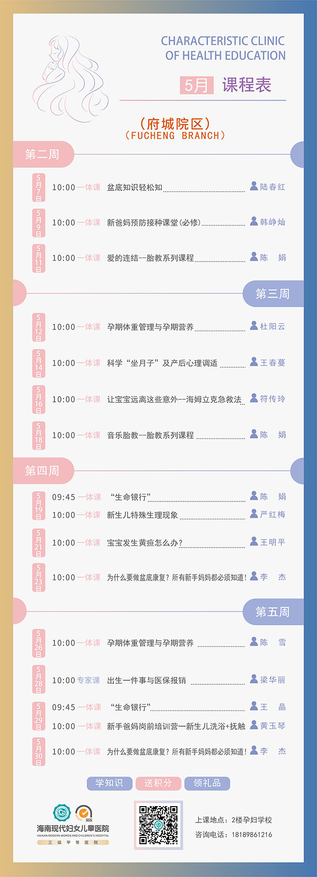2025孕产健康教育特色门诊5月府城