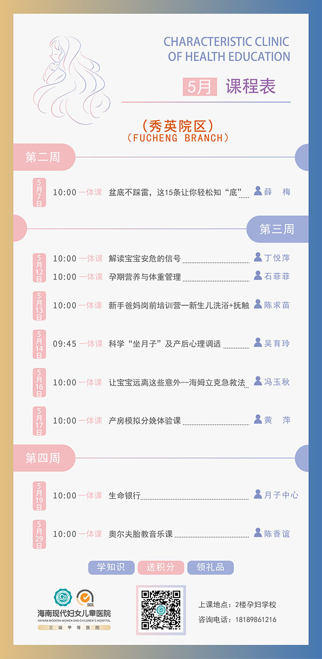 2025孕产健康教育特色门诊5月秀英