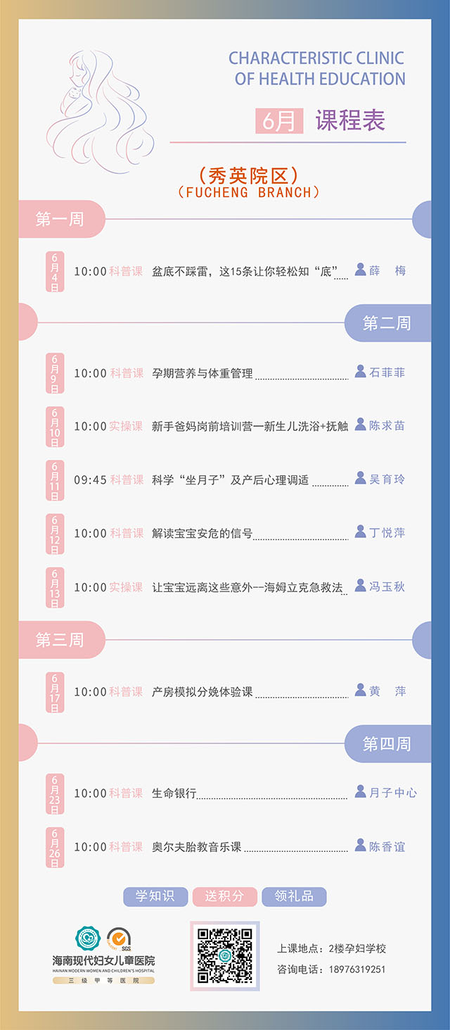 2025孕产健康教育特色门诊6月秀英