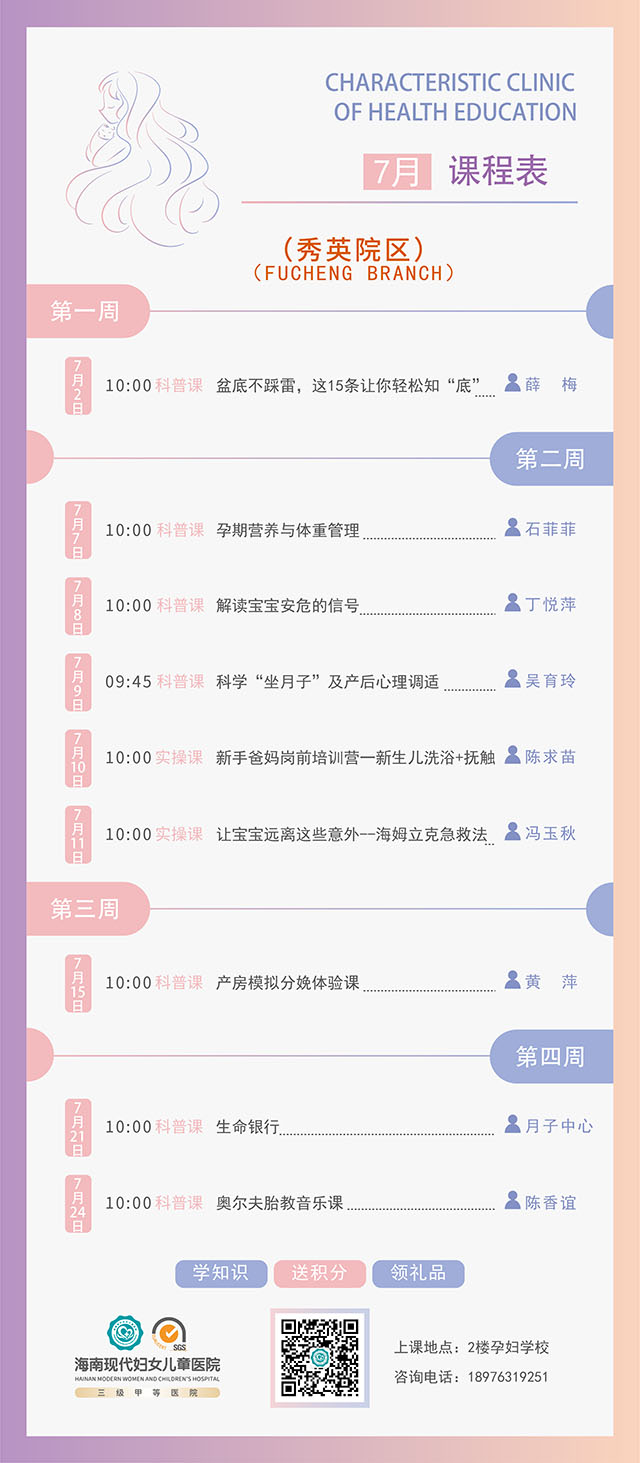 2025孕产健康教育特色门诊7月秀英