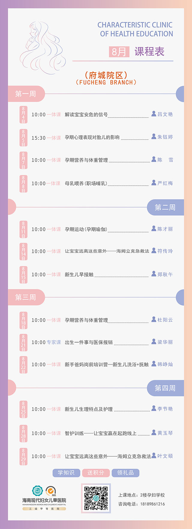 2025孕产健康教育特色门诊8月府城
