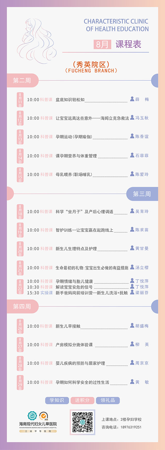 2025孕产健康教育特色门诊8月秀英