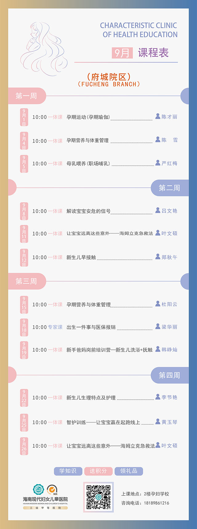 2025孕产健康教育特色门诊9月府城