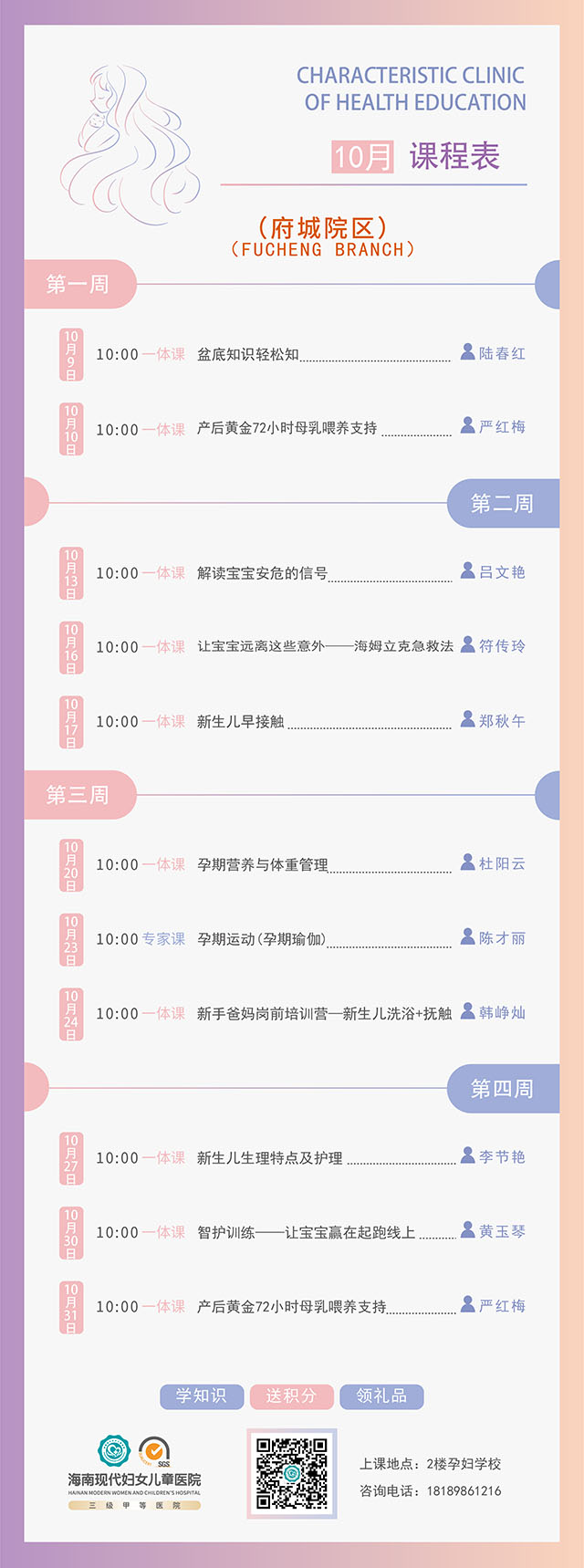 2025孕产健康教育特色门诊10月府城