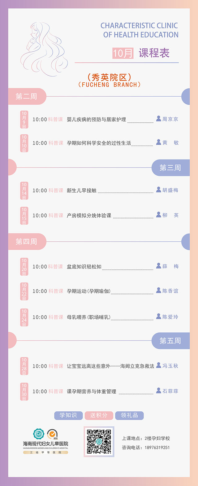 2025孕产健康教育特色门诊10月秀英