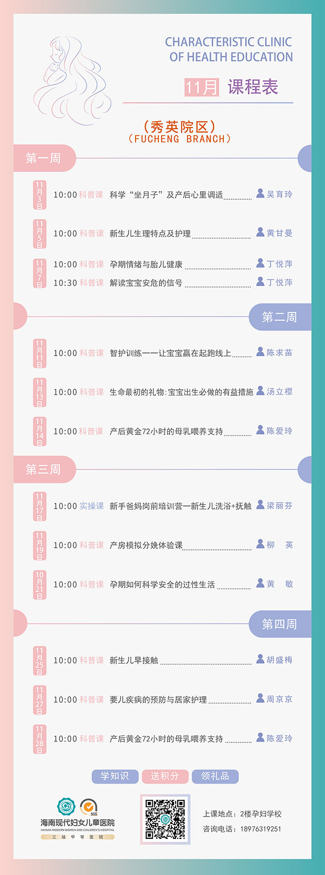 2025孕产健康教育特色门诊11月秀英