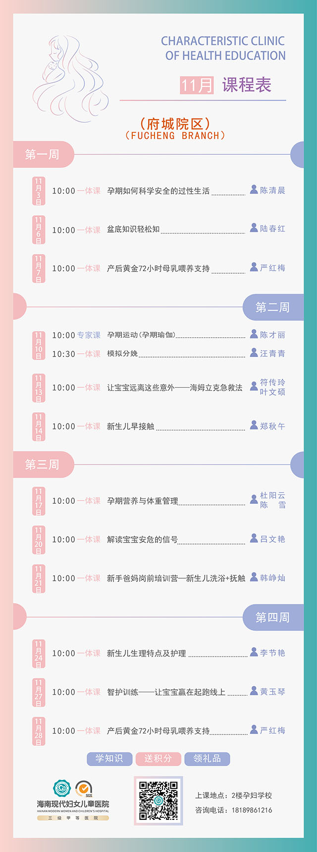 2025孕产健康教育特色门诊11月府城