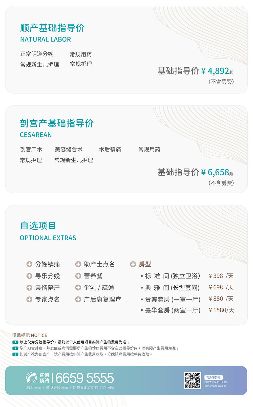 2026-分娩指导价-2