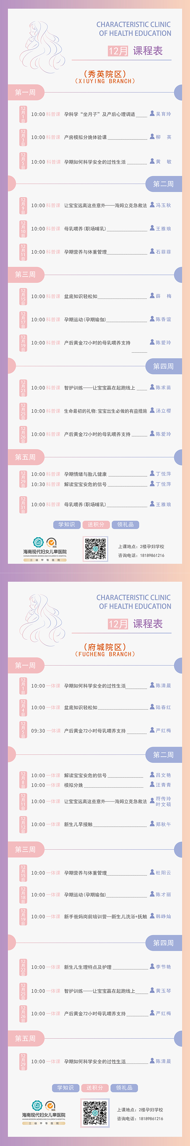 2025-12-孕妇学校01