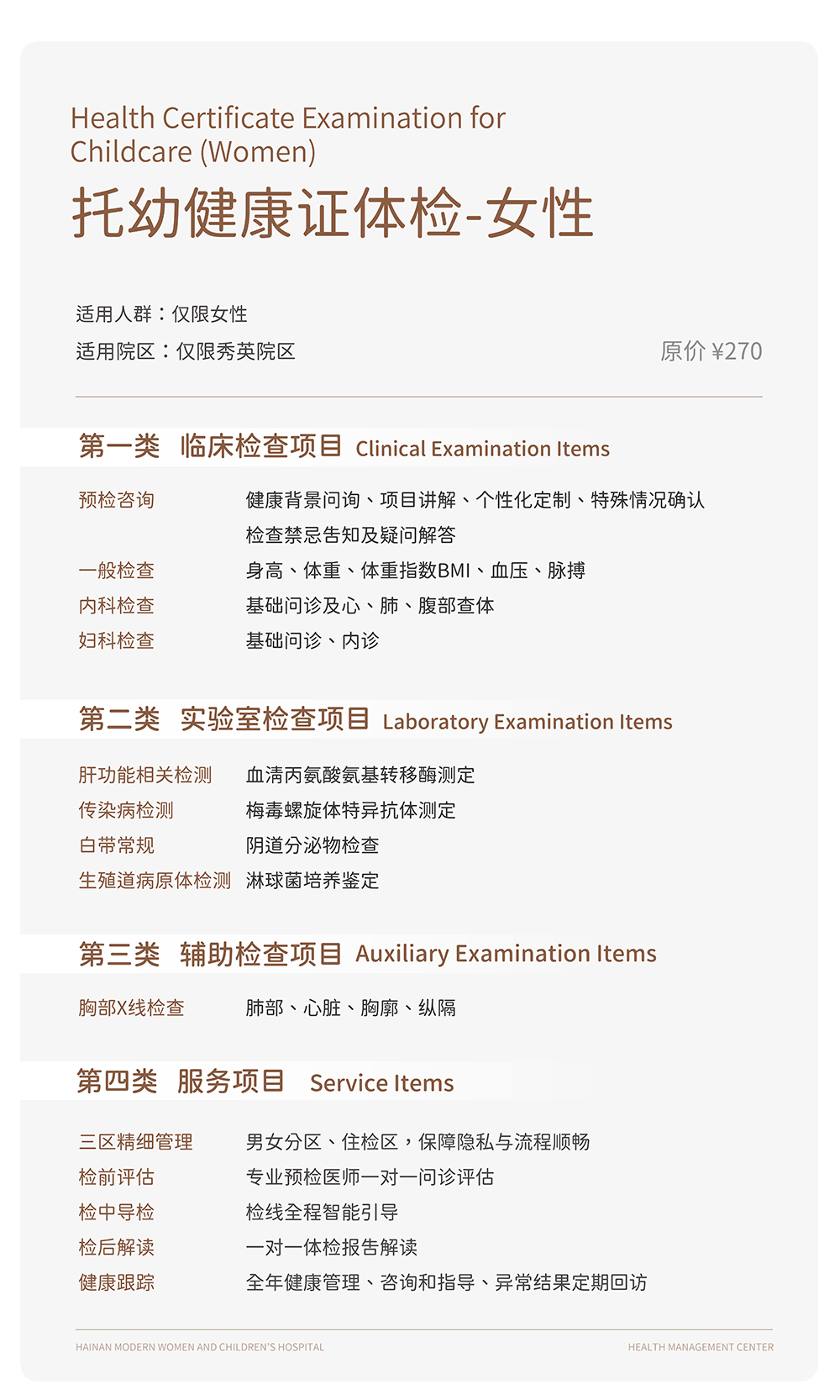 托幼健康证-女性