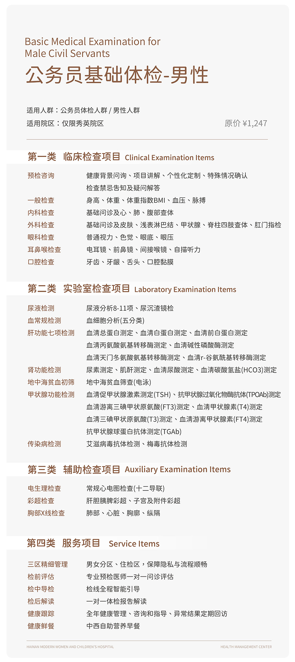 公务员基础套餐-男性