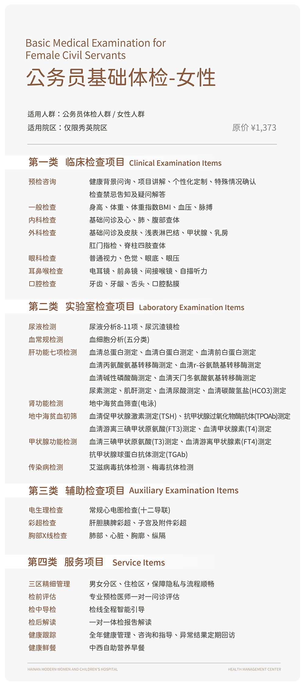 公务员基础套餐-女性