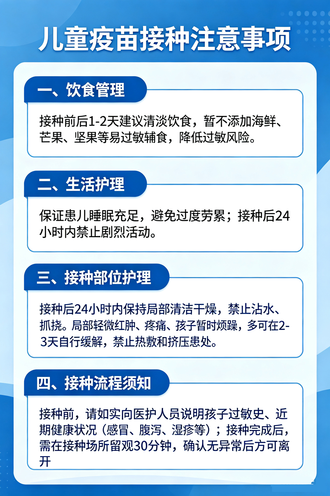 儿童疫苗接种注意事项