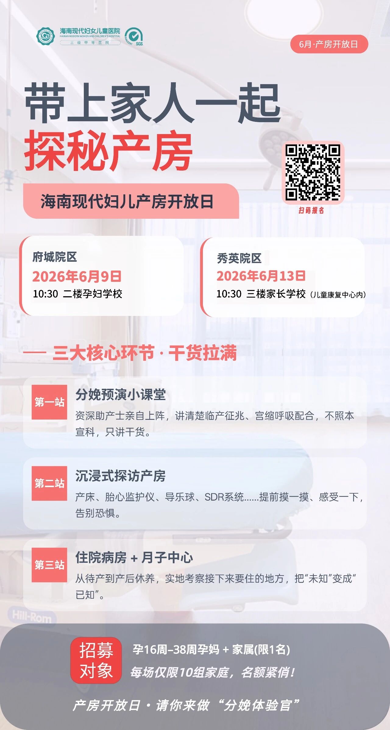 产房开放日